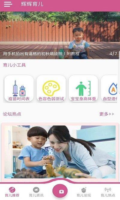 辉辉育儿app下载,辉辉育儿,育儿app,宝妈app