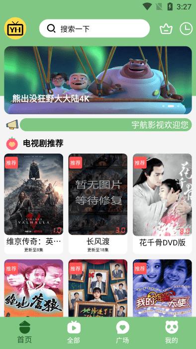 宇航视频app下载,宇航视频,影视app,追剧app