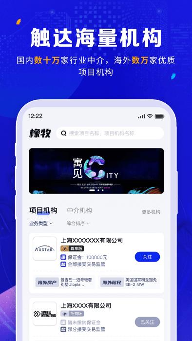 橡牧app下载,橡牧,项目app,办公app