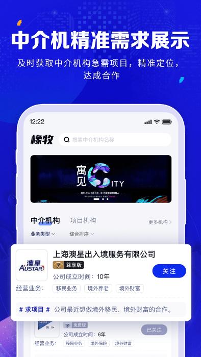 橡牧app下载,橡牧,项目app,办公app