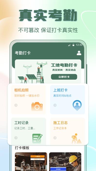 考勤表excel最新版下载,考勤表excel,打卡app,考勤app