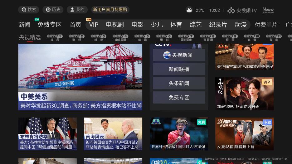 cctv新视听tv版apk(央视频tv)下载,cctv新视听,电视app,电视直播app