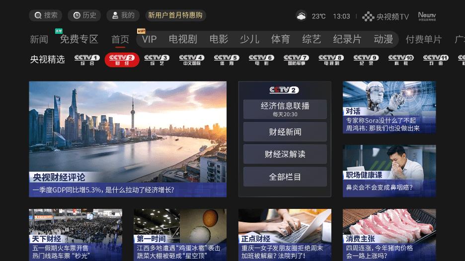 cctv新视听tv版apk(央视频tv)下载,cctv新视听,电视app,电视直播app