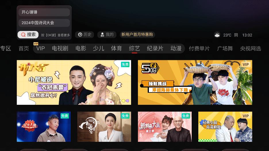 cctv新视听tv版apk(央视频tv)下载,cctv新视听,电视app,电视直播app