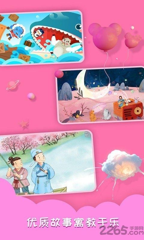 睡前故事会app下载,睡前故事会,故事app