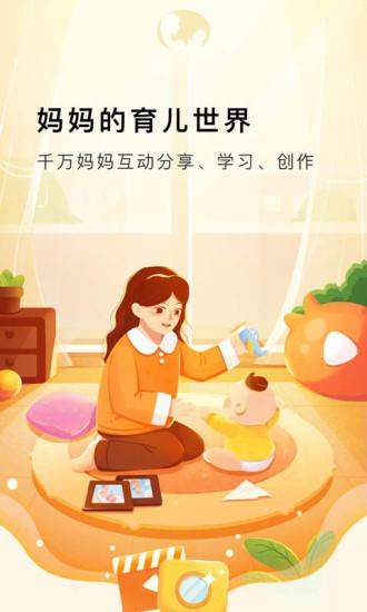 国妈社区app(Mommy Book)下载,国妈社区,育儿app,母婴app