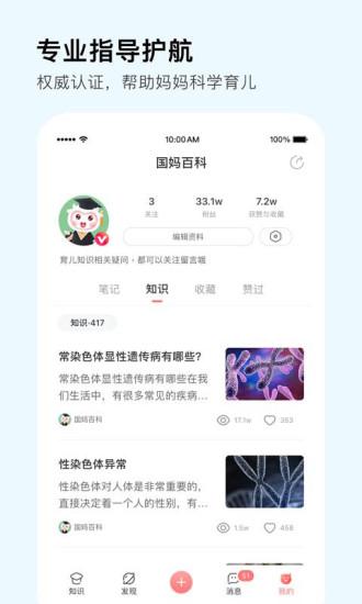 国妈社区app(Mommy Book)下载,国妈社区,育儿app,母婴app