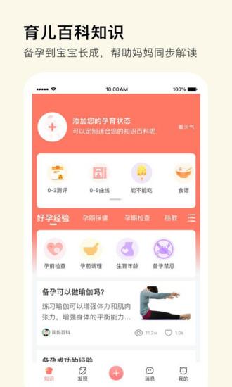 国妈社区app(Mommy Book)下载,国妈社区,育儿app,母婴app