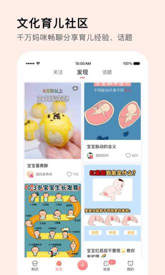 国妈社区app(Mommy Book)下载,国妈社区,育儿app,母婴app